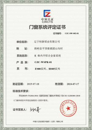門窗系統評定證書